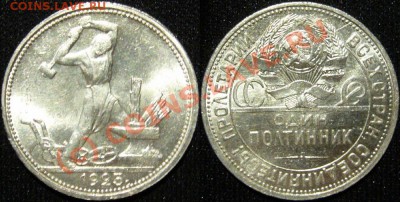 Полтинник 1925г aUNC   до 14.09.10  22.00мск - 50к 25г