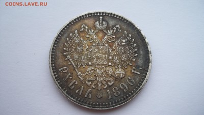 Рубль 1896(*) 2 монеты Не плохие - 100_5940.JPG