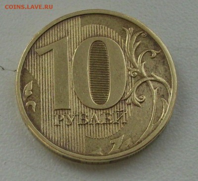 10 руб. 2013г. шт.1.22Б? - 006.JPG