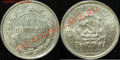 15,20 коп 1923г хорошие   до14.09.10 22.00мск - 15к 23г