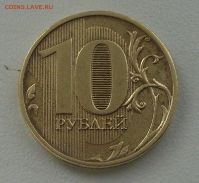 10 руб. 2013г. шт.1.22Б? - 008.JPG