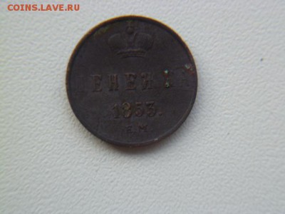 денежка 1853 г ем с рубля - P1060048.JPG