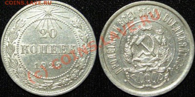 15,20 коп 1923г хорошие   до14.09.10 22.00мск - 20к 23г