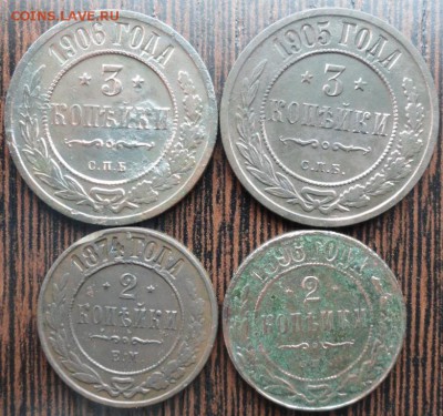 3,2 Копейки 1874,96,05,06 г. окон. 30.11.2015 г. 22-00 МСК. - 11