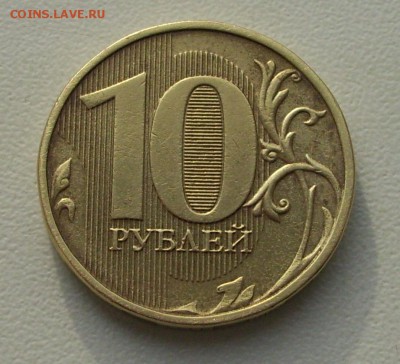 10 руб. 2013г. шт.1.22Б? - 015.JPG