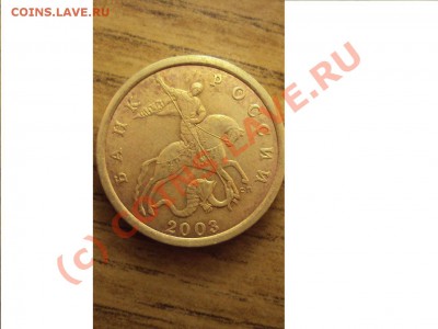 50 коп 2003 Сп (вроде шт.2.31) - DSC01067.JPG