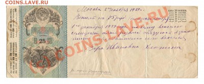 ВЕКСЕЛЬ 1929 года - вексель