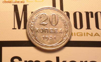 20 копеек 1931 серебро - 31с3_cr