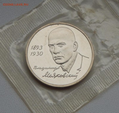 3 рубля 1993 МАЯКОВСКИЙ (ПРУФ)  до 27.11.15 - DSCN2393.JPG