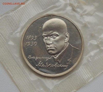 3 рубля 1993 МАЯКОВСКИЙ (ПРУФ)  до 27.11.15 - DSCN2391.JPG