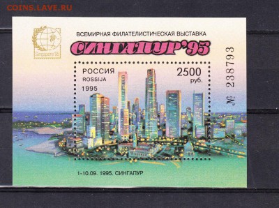 РФ 1995 выставка Сингапур блок - 12
