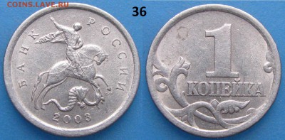 1 копейка 2003,гравировки,9 монет до 26.11.15 в 23.00 - 36.JPG