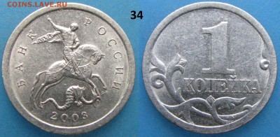 1 копейка 2003,гравировки,9 монет до 26.11.15 в 23.00 - 34.JPG