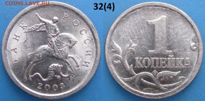 1 копейка 2003,гравировки,9 монет до 26.11.15 в 23.00 - 32(4).JPG