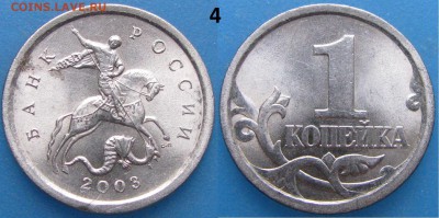 1 копейка 2003,гравировки,9 монет до 26.11.15 в 23.00 - 4а.JPG