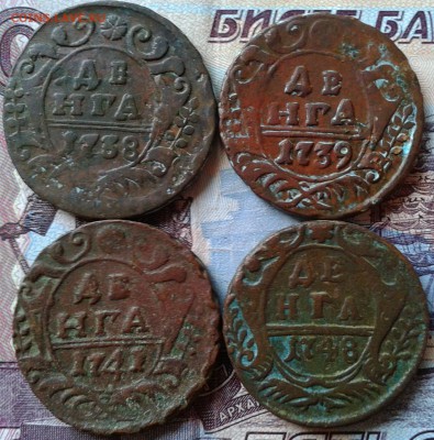 4 денги 1738,39,41,48 до 30.11 22.00 по Москве - Фото-0014