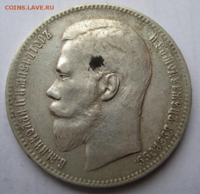 Рубль 1897г до 29.11.15г - IMG_8258.JPG