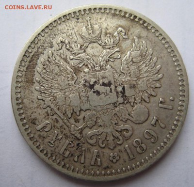 Рубль 1897г до 29.11.15г - IMG_8260.JPG