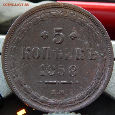 5 копеек 1858 ем Кладовая  до 25,11.15 в 22.30 по Москве - DSCN1541.JPG