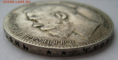 Рубль 1899г(5) до 29.11.15г - IMG_8299.JPG