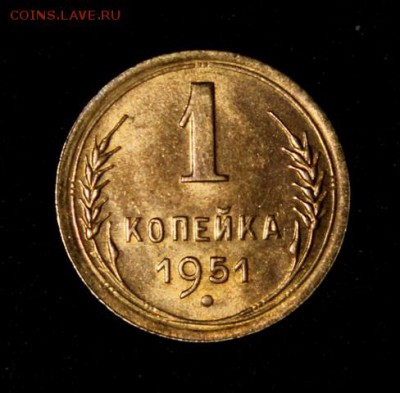 1 копейка 1951______UNC_____25.11__22.00 - IMG_8967.JPG