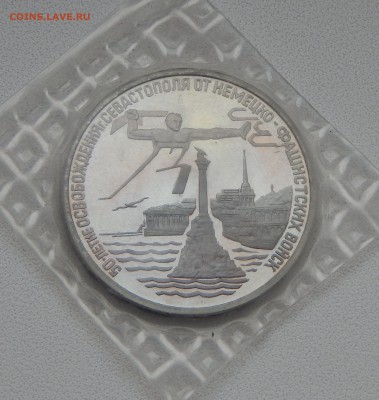 3 РУБЛЯ 1994 СЕВАСТОПОЛЬ  (ПРУФ)  до 28.11.15 - DSCN2387.JPG