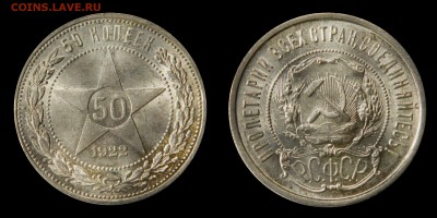 50 копеек 1922, яркий UNC! с 200! до 27.11(ПЯТНИЦА) в 22.00м - DSCN3764.JPG