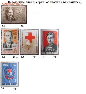 СССР 1967. БЛИЦ - 1967. Блоки, марки