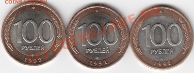 100 руб.92-93г.г.СПМД и ММД до 17.09.10.в 22.00 Мск - IMG