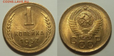 1 копейка 1957 - оценка - 3EukpIFNvRQ