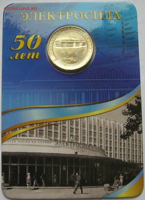 Жетон станция метро ЭЛЕКТРОСИЛА 50 лет. Качество! до26.11.15 - 2.JPG