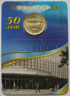 Жетон станция метро ЭЛЕКТРОСИЛА 50 лет. Качество! до26.11.15 - 1.JPG
