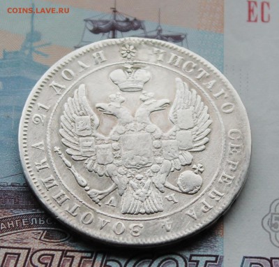 Монета Рубль 1843 Спб Ач - IMG_4734.JPG