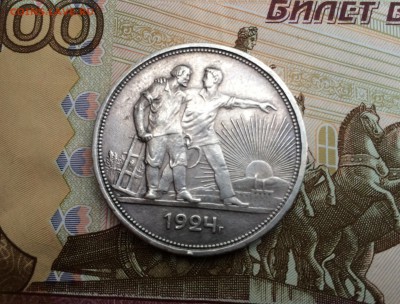1 рубль 1924 г  27.11.2015г 22-00 - IMG_0506.JPG