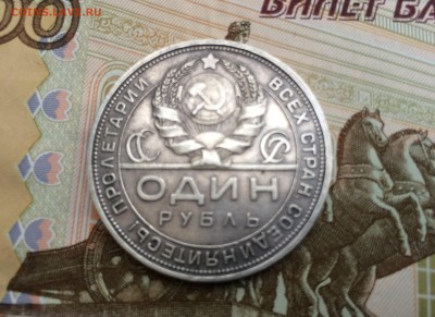 1 рубль 1924 г  27.11.2015г 22-00 - IMG_0507.JPG