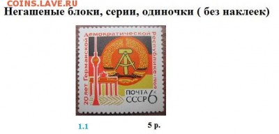 СССР 1969. БЛИЦ - 1969. Блоки, марки