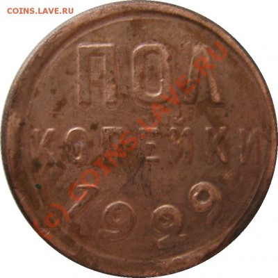 Фуфло, полкопейки 1929 С РУБЛЯ до 13 сентября 21-30 МСК - IMG_1215