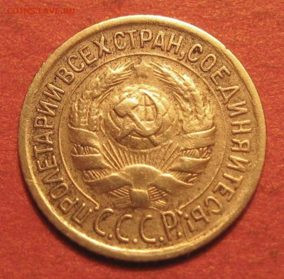 1 копейка 1932 года - IMG_8976.JPG