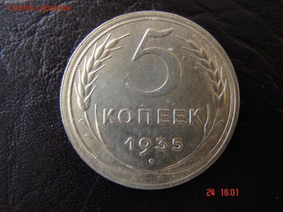 5 коп1935года нового образца - DSC00787.JPG