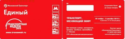 Новинки московского метро и ГУП "Мосгортранс" (проезд) - 144835788734306225