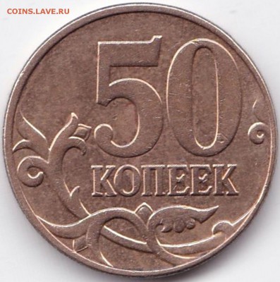 50 коп 2шт.-редких+2шт.-нечастых до 30.11.15. 22-30 Мск - 50 коп 2010м шт.В