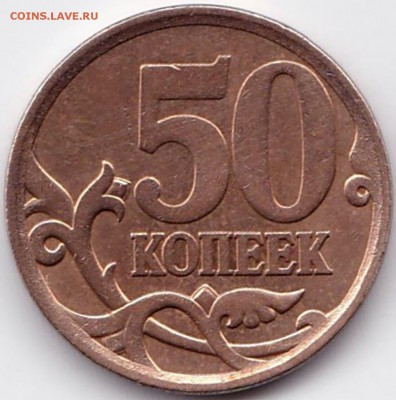 50 коп 2шт.-редких+2шт.-нечастых до 30.11.15. 22-30 Мск - 50 коп 2008сп. шт.3