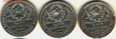 3 полтинника из серебра 20х годов - аверс 3 сер