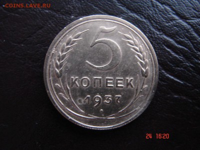 5 коп 1937 год - DSC00817.JPG