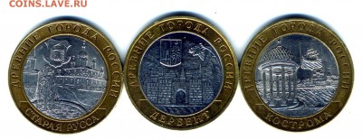 10 рублей БИМ 2002 г Дербент ,Кострома, Старая Русса - img337