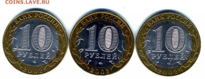 10 рублей БИМ 2002 г Дербент ,Кострома, Старая Русса - img338