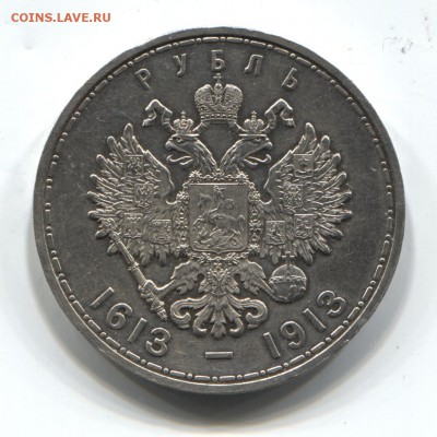 Рубль "300 лет ДР 1613-1913" - плоский чекан, UNC !!! - 300 лет 002