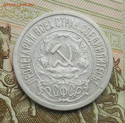 15 копеек 1921 г - (Из комплекса) Окон 28.11.2015 г в 22.00 - 13