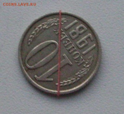 10коп. 1981г. ПОВОРОТ до 27.11.15г. - 016.JPG