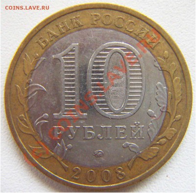 10 руб.2008г. Владимир - 10_2008